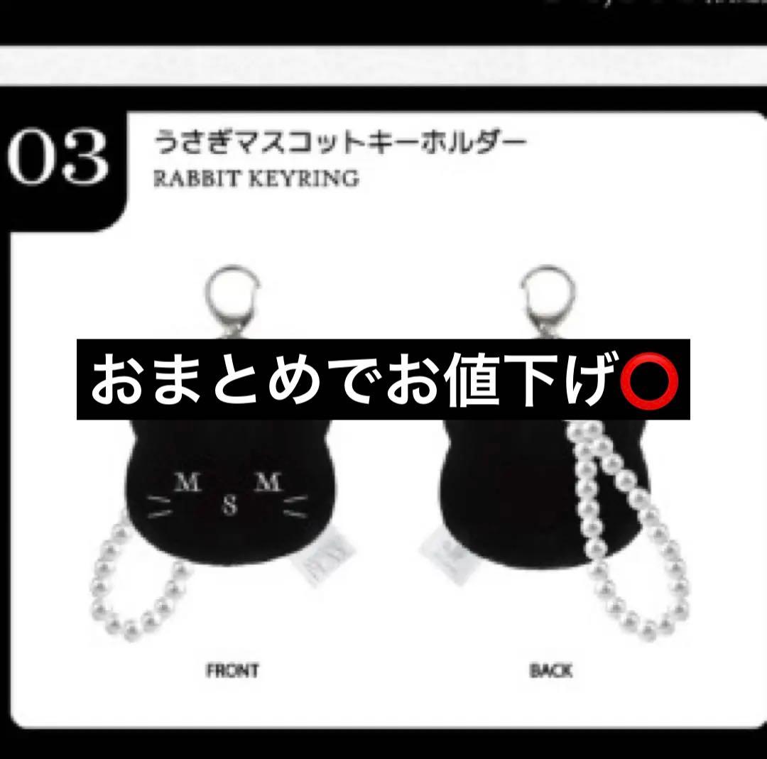 MISAMO リスニングパーティ 会場限定グッズ うさぎマスコット