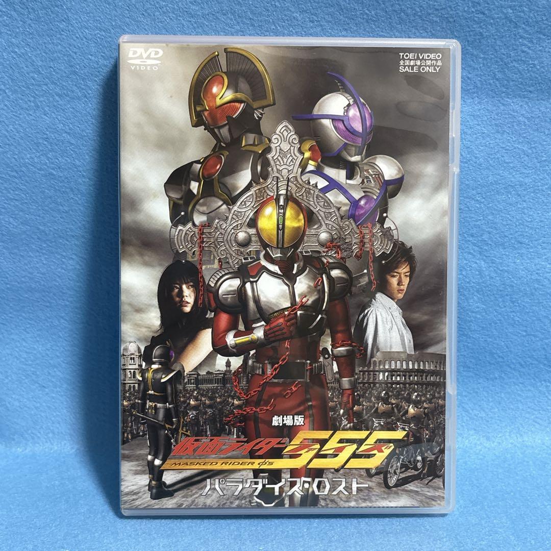 仮面ライダー555(ファイズ) パラダイス・ロスト DVD - メルカリ
