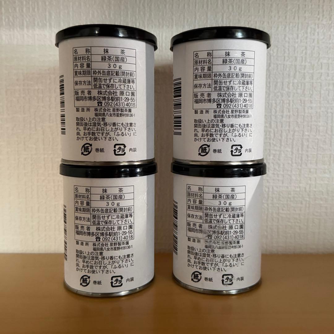 八女星野抹茶 4缶セット 星野製茶園 - メルカリ