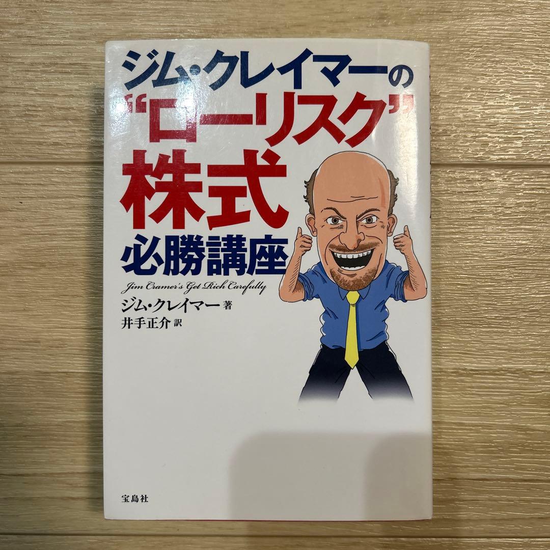 ジム・クレイマーの