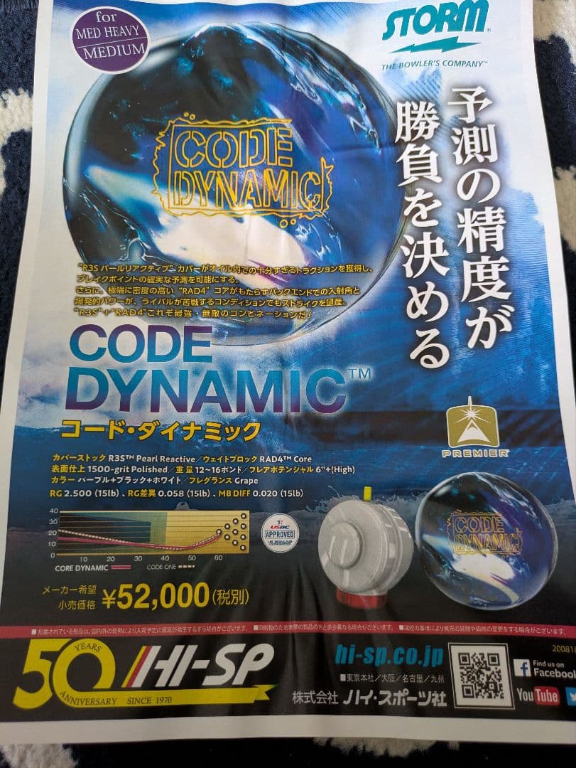 ボウリングボール コード・ダイナミック プラグ済14ポンド - メルカリ