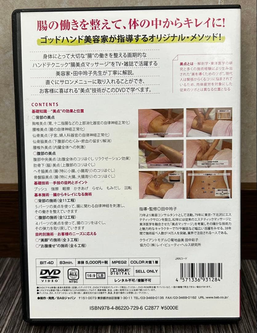 ホットストーン16個➕DVD【ホットストーンマッサージ &腸美点マッサージ】