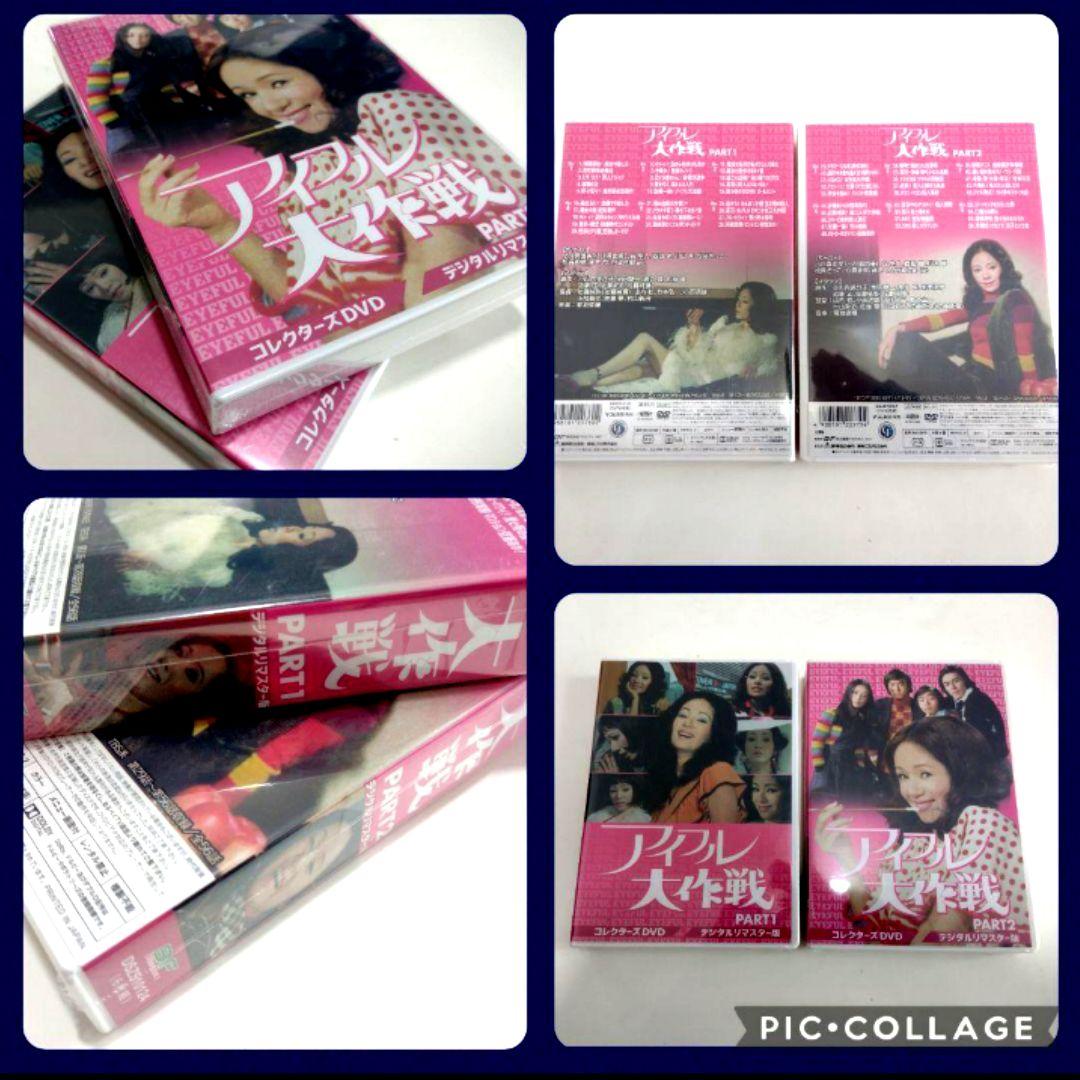 アイフル大作戦 コレクターズDVD PART1 デジタルリマスター版〈6枚組〉