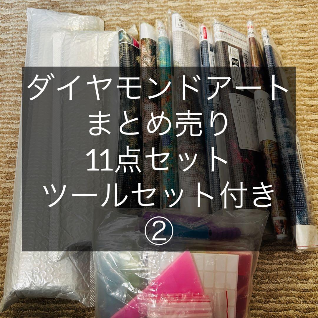 ダイヤモンドアート まとめ売り 11点 多機能ツールセット40×50 30×40 スーパーセール ダイヤモンドアート キット 30/60/90セット 道具