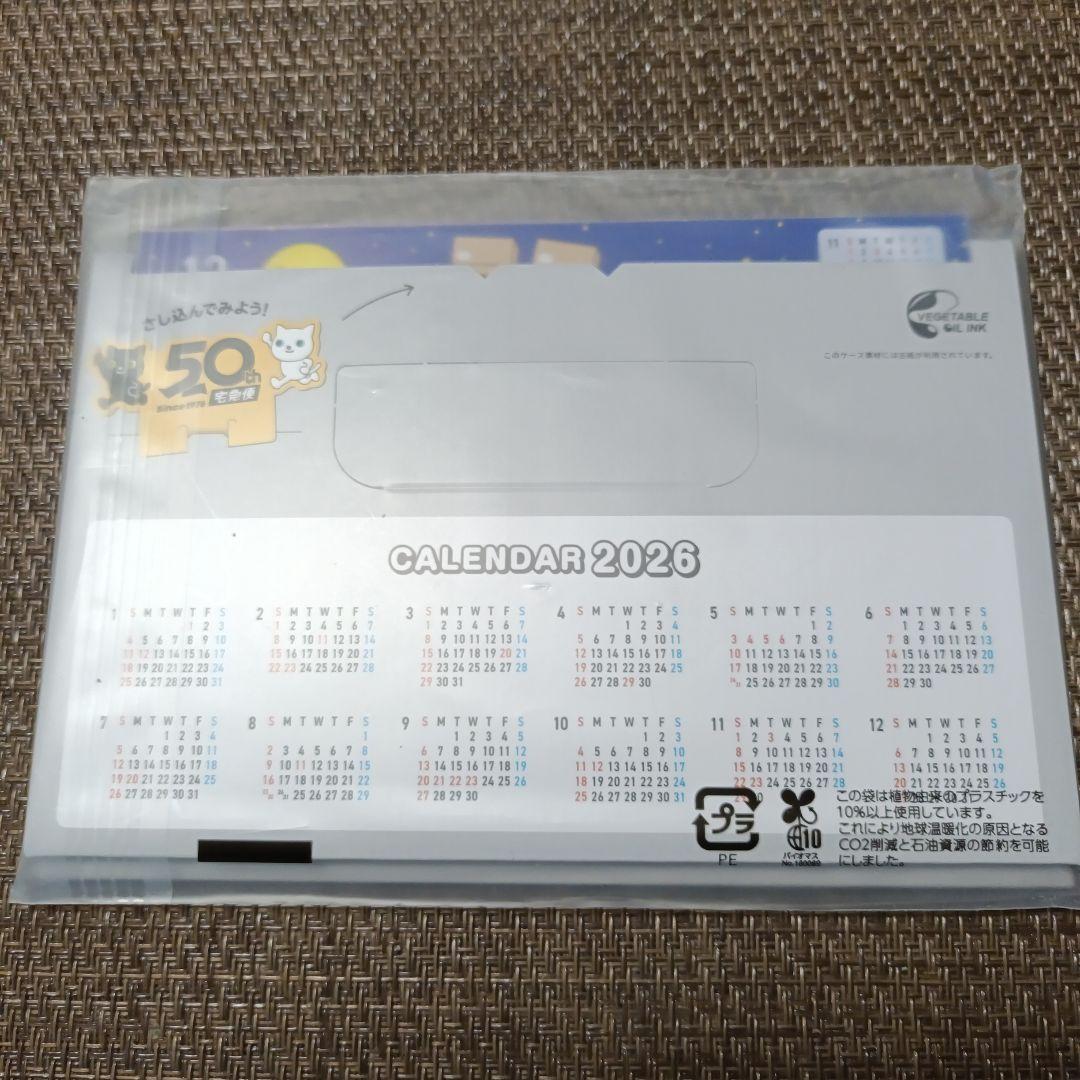 2026年 ヤマト運輸卓上カレンダー 50周年記念 クロネコヤマト - メルカリ
