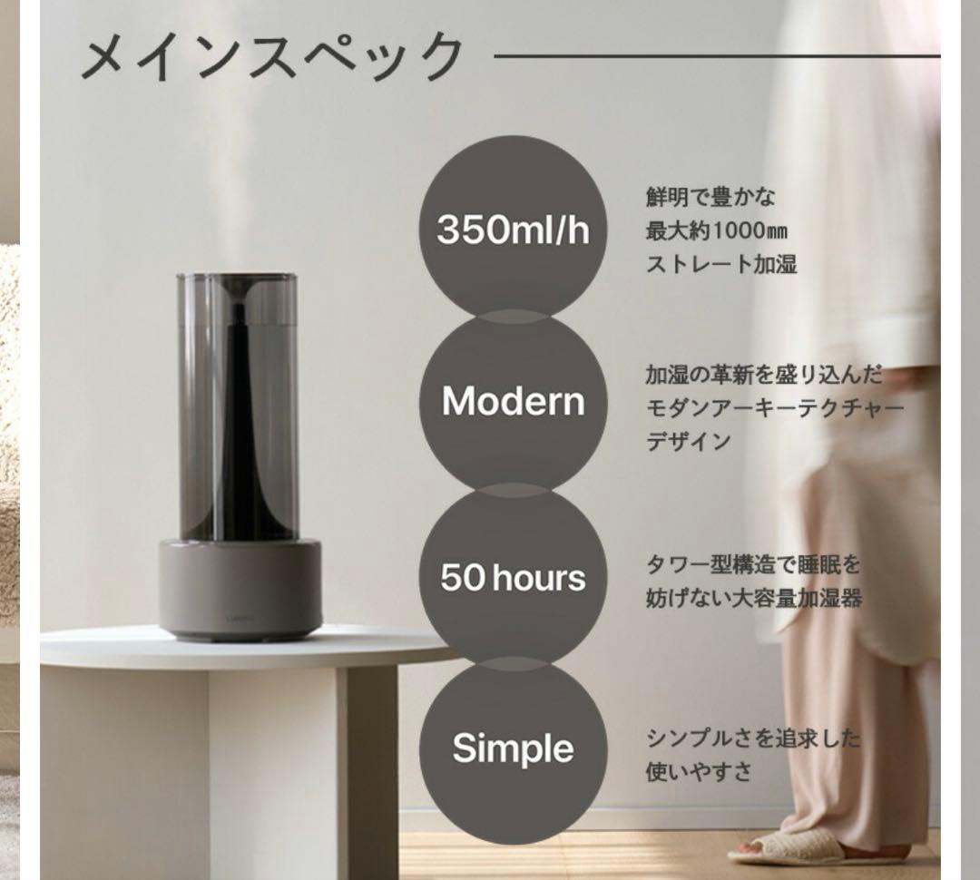 LUMENA MIST TOWER PLUS 大容量加湿器 超音波式 5.2L