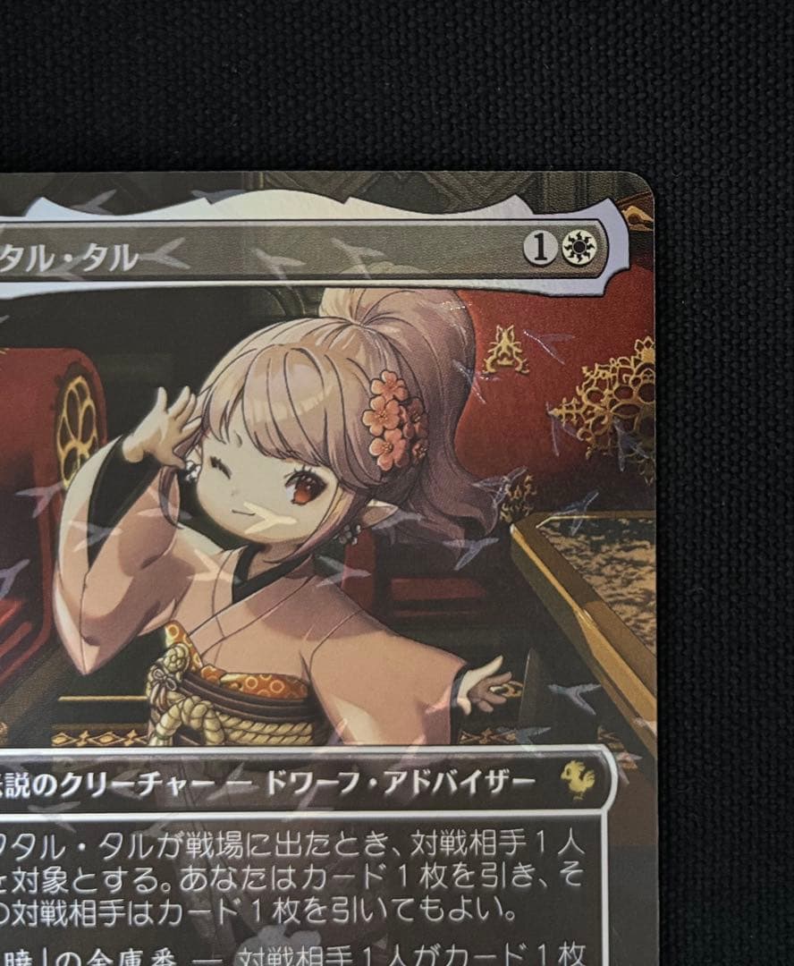 タタル・タル foil チョコボバンドル MTG FF 日本語版 - karlan