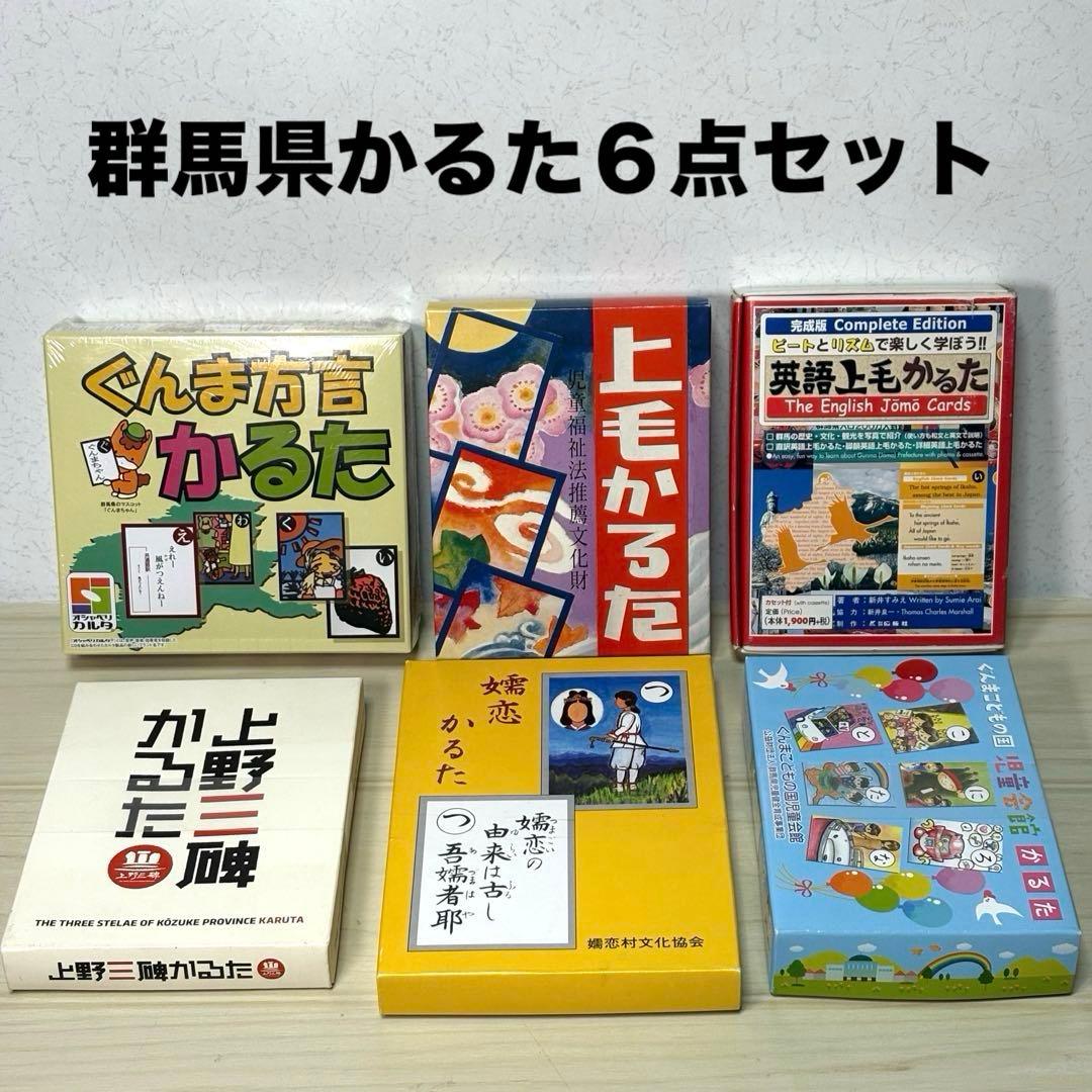 群馬県 かるた 6点セット 上毛かるた ぐんまちゃん 嬬恋 上野三碑 英語上毛 群馬の「上毛かるた」、紙の娯楽として今も県民に愛される : 読売新聞