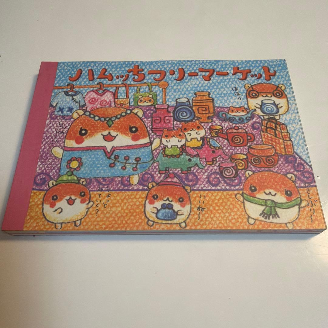 ハムッちフリーマーケット メモ帳 平成レトロ　ハムスター ハムっちパーラー メモ帳 ハムスター 平成レトロ 希少 - メルカリ