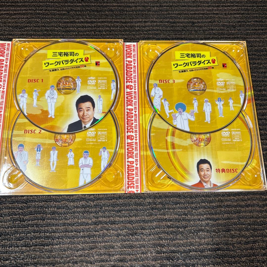 三宅裕司のワークパラダイス～生瀬勝久 伝説のひとり不可思議20職～〈4