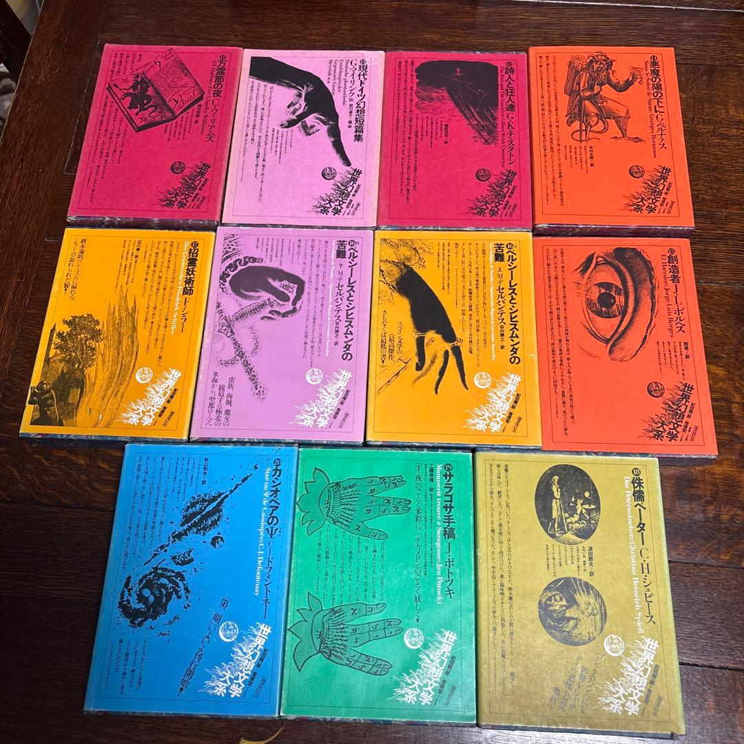 世界幻想文学体系　国書刊行会　(全集45巻のうち) 11〜20巻 世界幻想文学大系 全45巻（55冊）(責任編集: 紀田順一郎, 荒俣宏