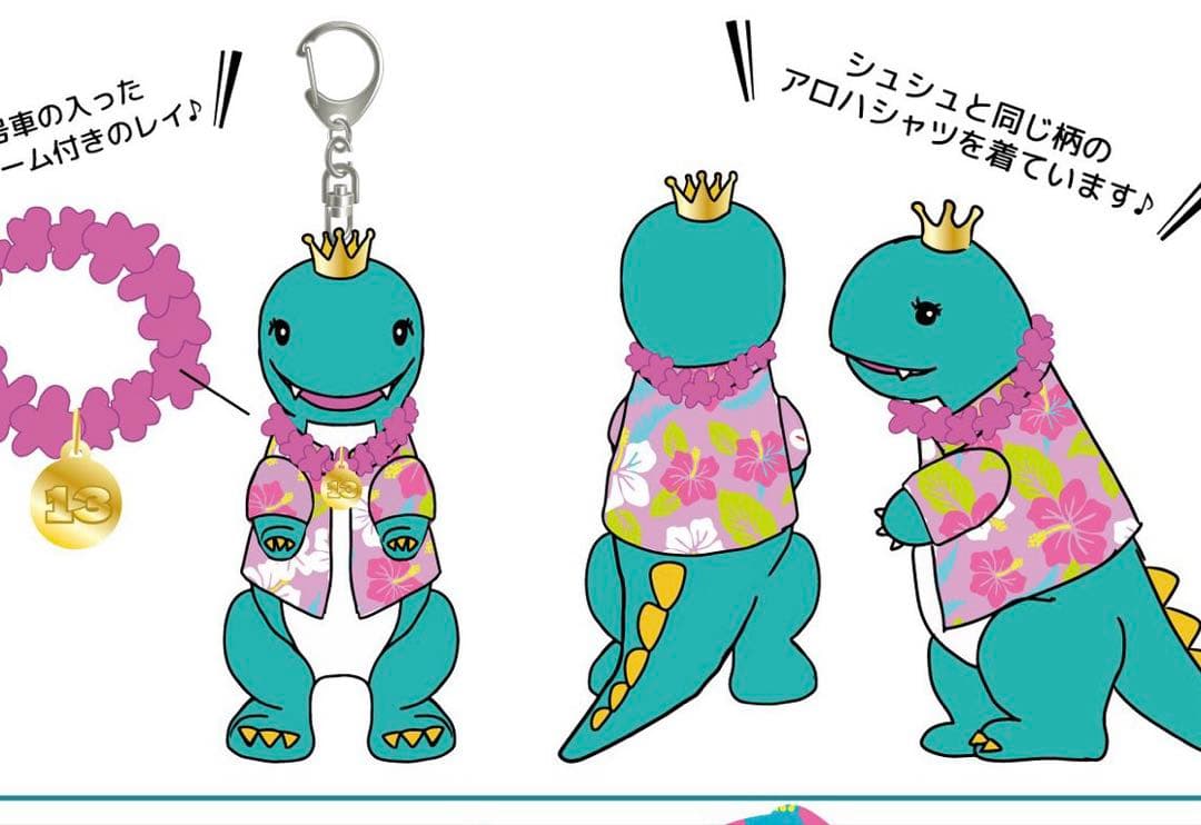 超特急アロハ生誕グッズ2025年　アロサウルス 商品詳細ページ | ONLINE SHOP スタダ便 | [超特急]【FC会員限定