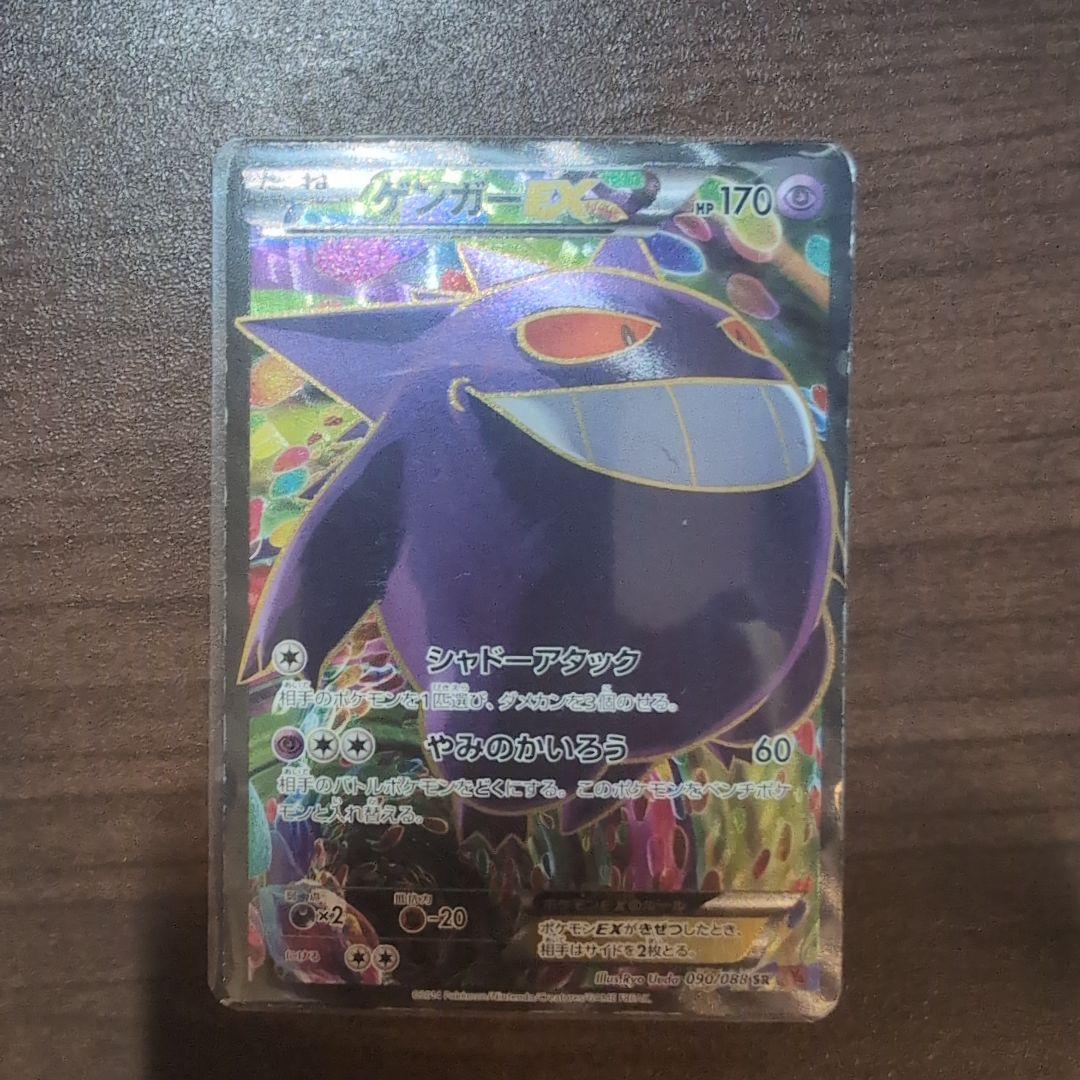 オ*ト様 ゲンガーEX SR XY4 ファントムゲート 090/088 ゲンガーEX SR XY4 ファントムゲート 090/088 - メルカリ