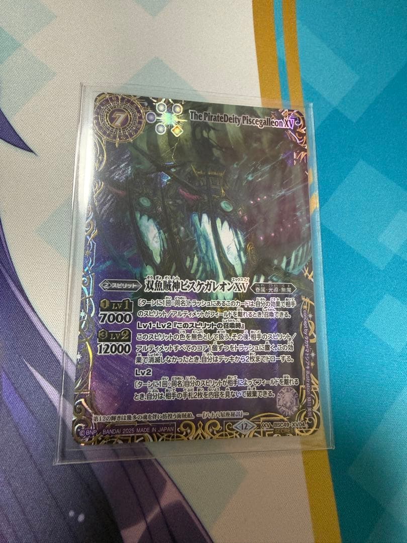 バトスピ 双魚賊神ピスケガレオンXV 星座シークレット 1枚 - メルカリ