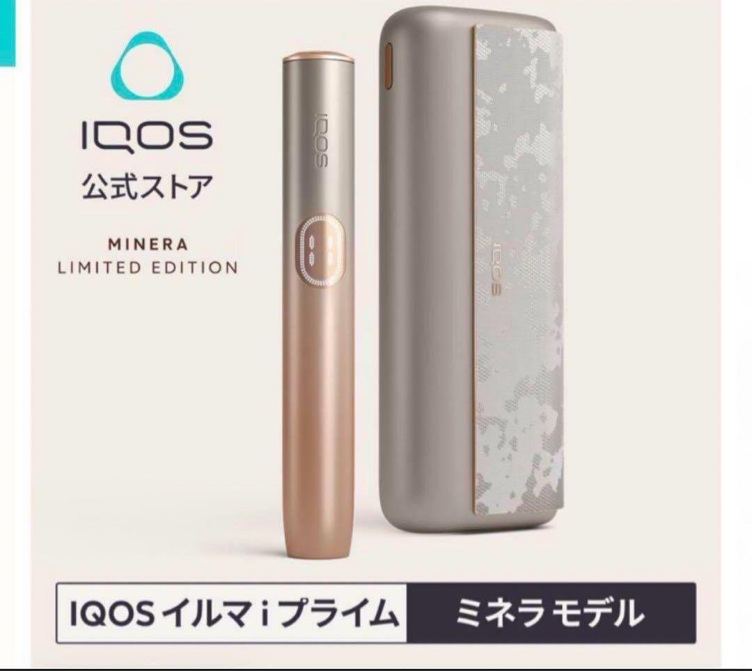 限定カラー】ミネラモデル / iQOS アイコス イルマi プライム 新品