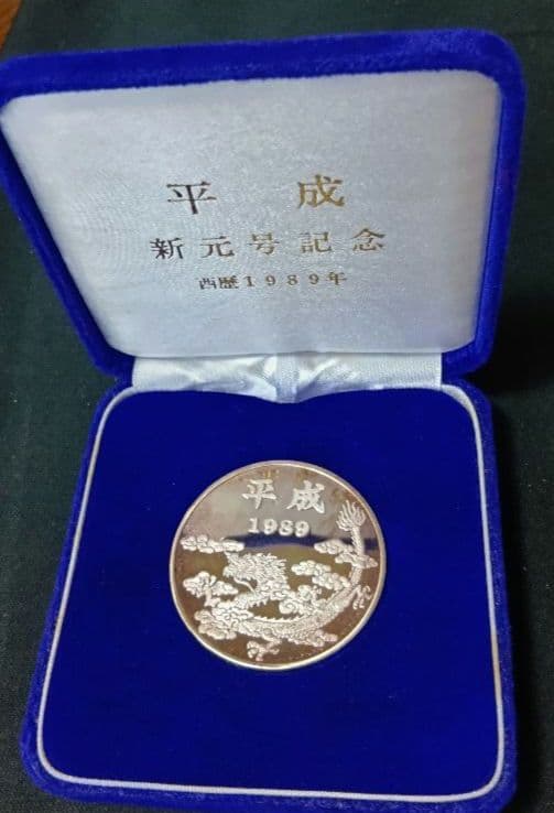 【純銀　75g】新元号　平成記念メダル　銀製　シルバー 希少 平成 新元号記念 硬貨 1989年 銀製 ケース付 記念メダル 純銀75g