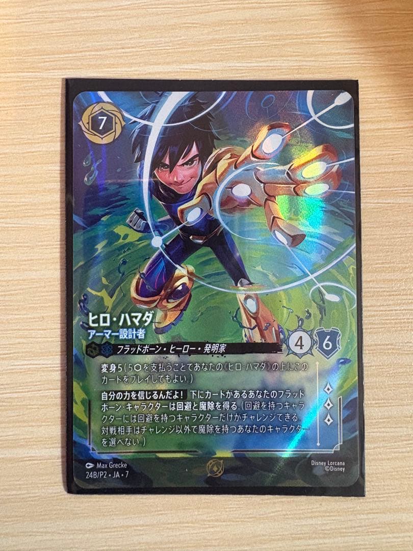 ロルカナ ヒロ・ハマダ セットチャンピオンシップ、プレイマット