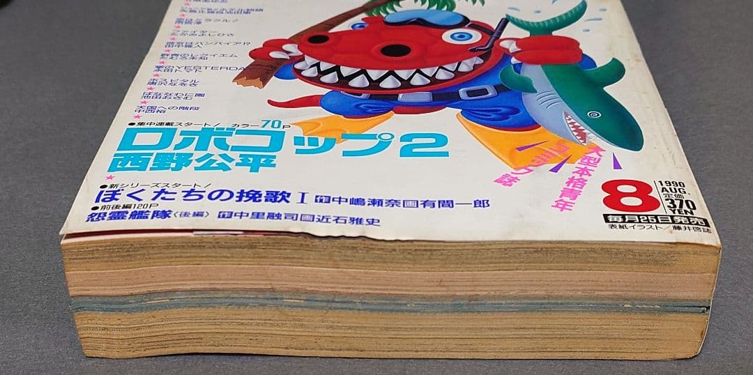 月刊アニマルハウス1990年8月号/ロボコップ2/ベルセルク新連載予告三浦