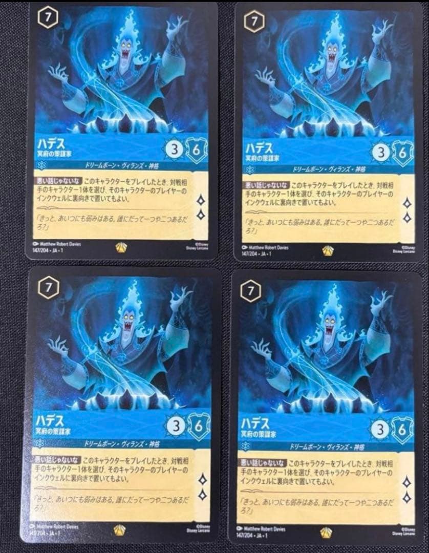 ロルカナ ハデス 4枚 サファイア 冥府の策謀家 - メルカリ