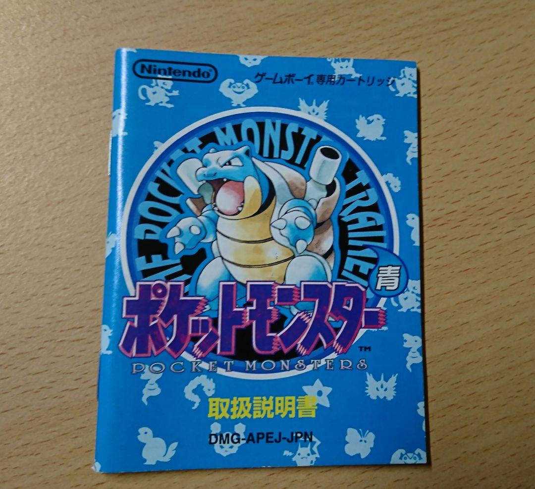 ポケットモンスター 青 説明書のみ ※ソフト本体、箱なし - メルカリ