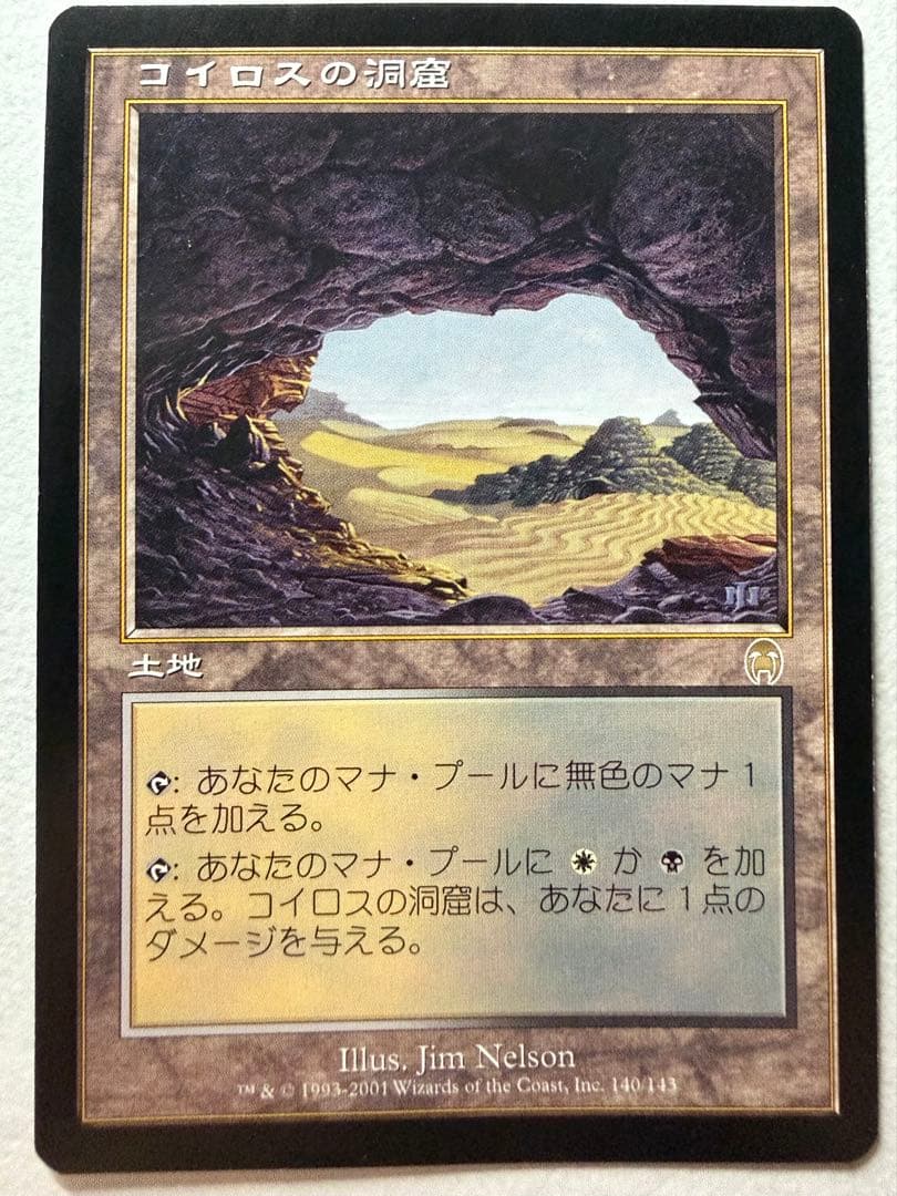 MTG】コイロスの洞窟 日本語版1枚 アポカリプス - メルカリ