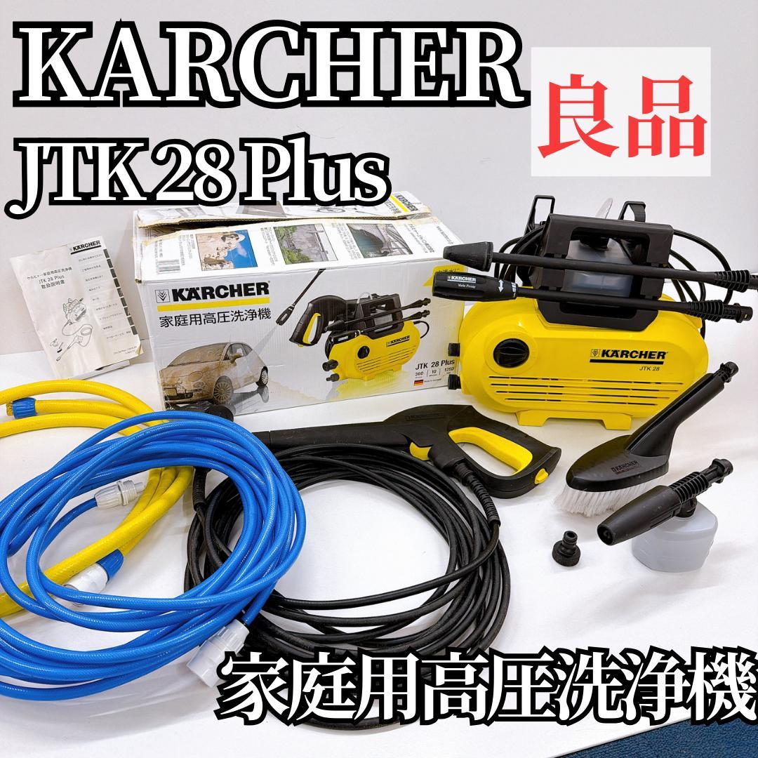 【良品】ケルヒャー KARCHER 家庭用高圧洗浄機 JTK28Plus ケルヒャー 家庭用高圧洗浄機 JTK 28 1.672 580.0 【東大和店