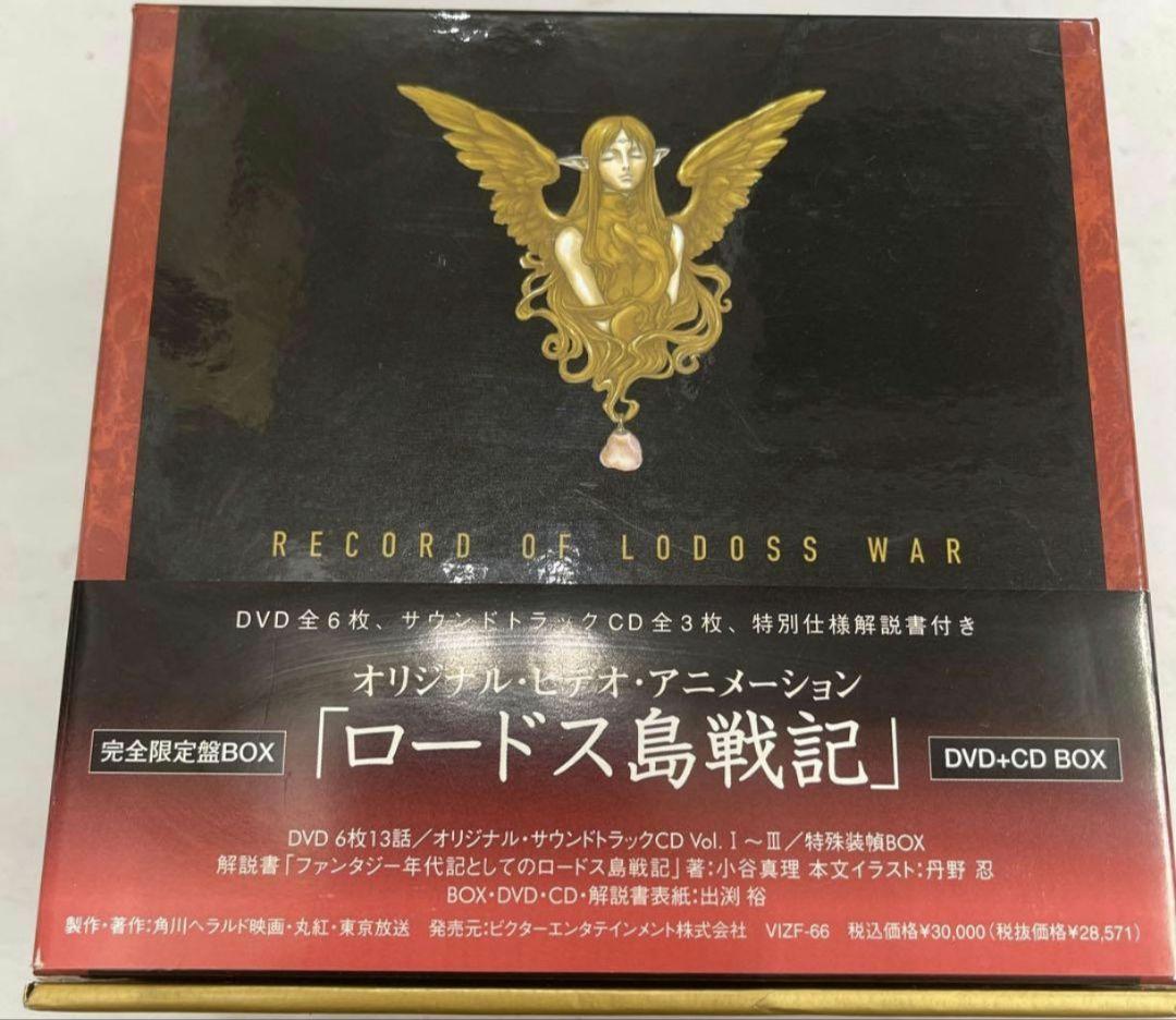 OVA ロードス島戦記 DVD+CD BOX〈初回生産限定・6枚組〉 Amazon.co.jp: ロードス島戦記 DVD+CD BOX : 草尾毅, 冬馬由美, 神谷明