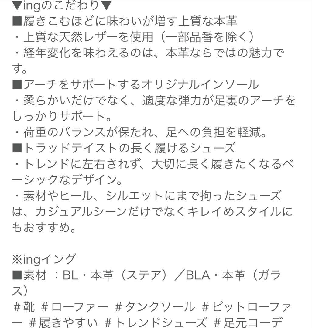 新品　ing 厚底ローファー 23.5cm