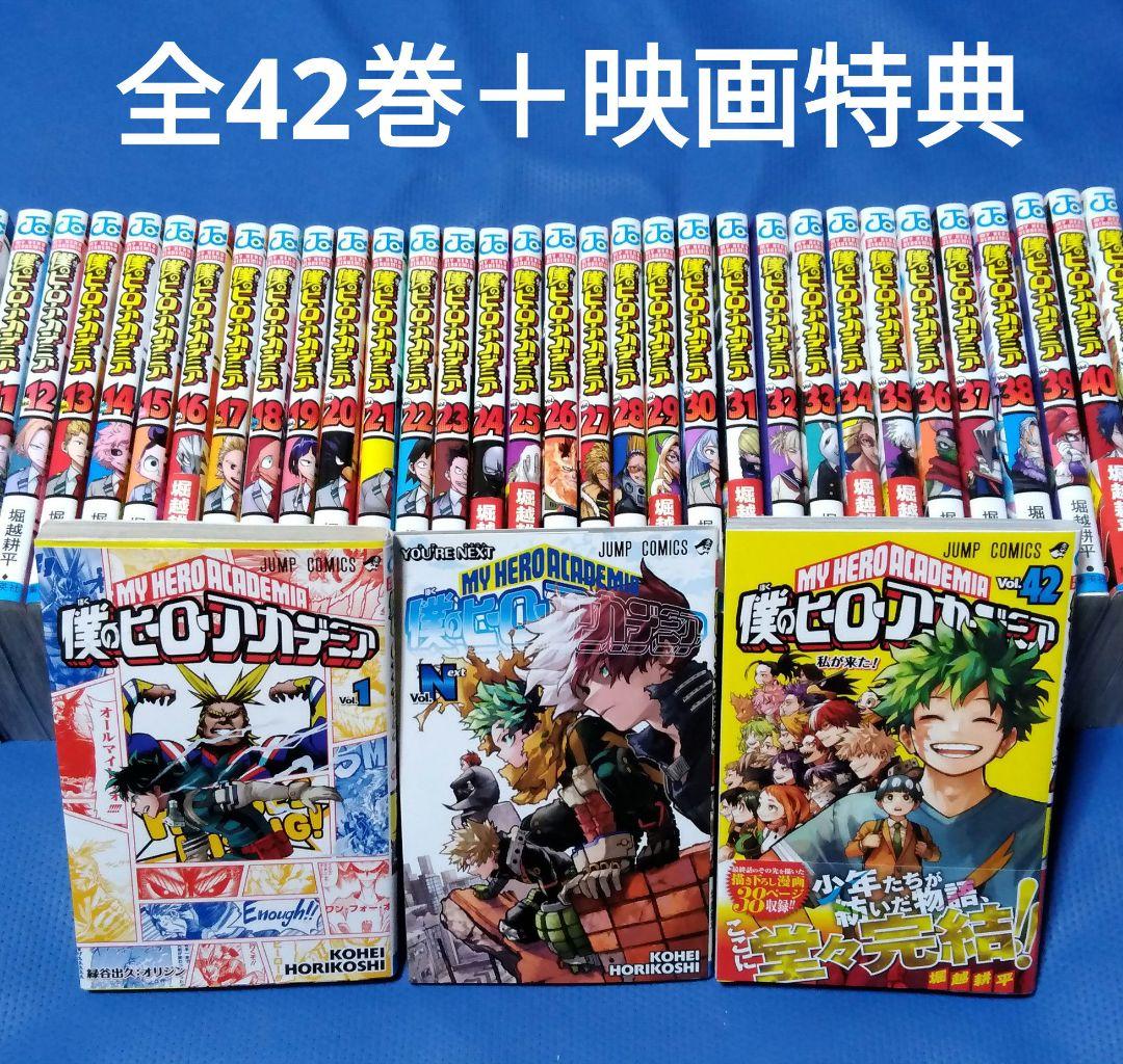 僕のヒーローアカデミア ヒロアカ 全巻セット＋映画特典 4冊 ヒロアカTHE MOVIE ユアネクスト』最後の入場者プレゼント・第四弾が