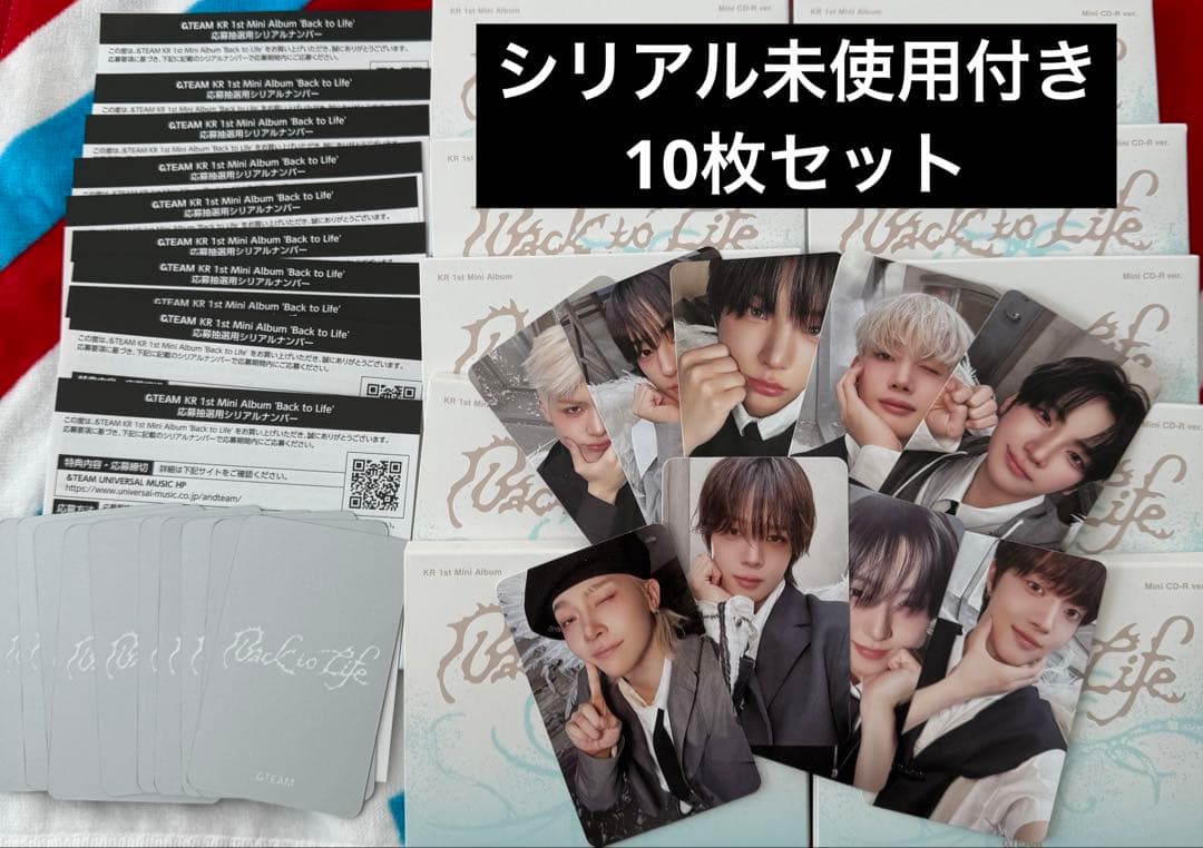&TEAM Back to Life mini シリアル　未使用　10枚セット NEWS | &TEAM OFFICIAL SITE