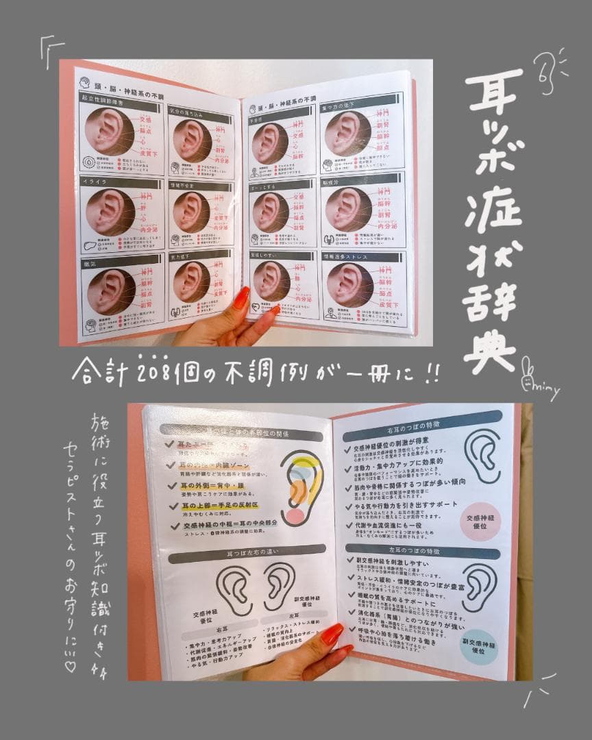 耳ツボジュエリー | 耳つぼ症状辞典 | 耳つぼ施術ハンドブックセット 耳ツボジュエリー | 耳つぼ症状辞典 | 耳ツボ辞典 イヤリング