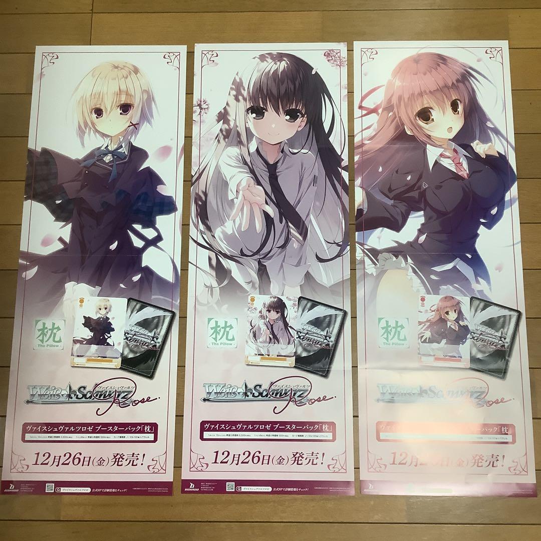 ヴァイスシュヴァルツロゼ 枕pillow 販促用短冊ポスター3種 - メルカリ