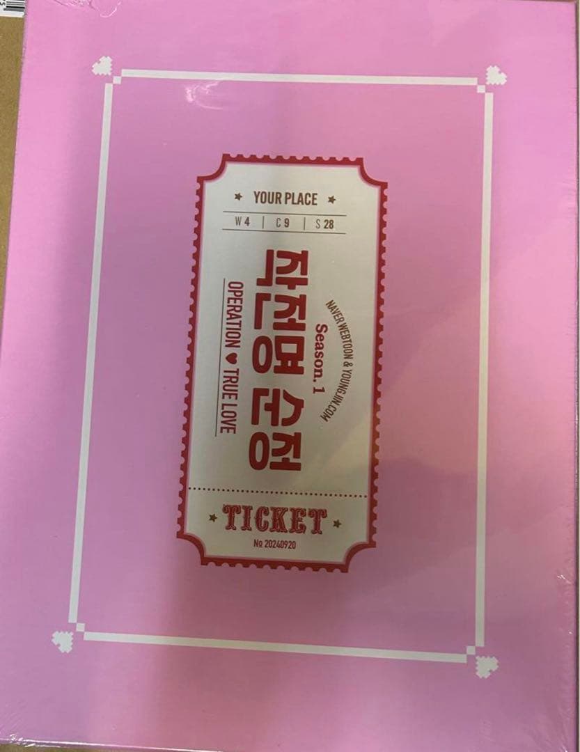 【処分価格】作戦名は純情 単行本 スペシャルセット クラウドファンディング