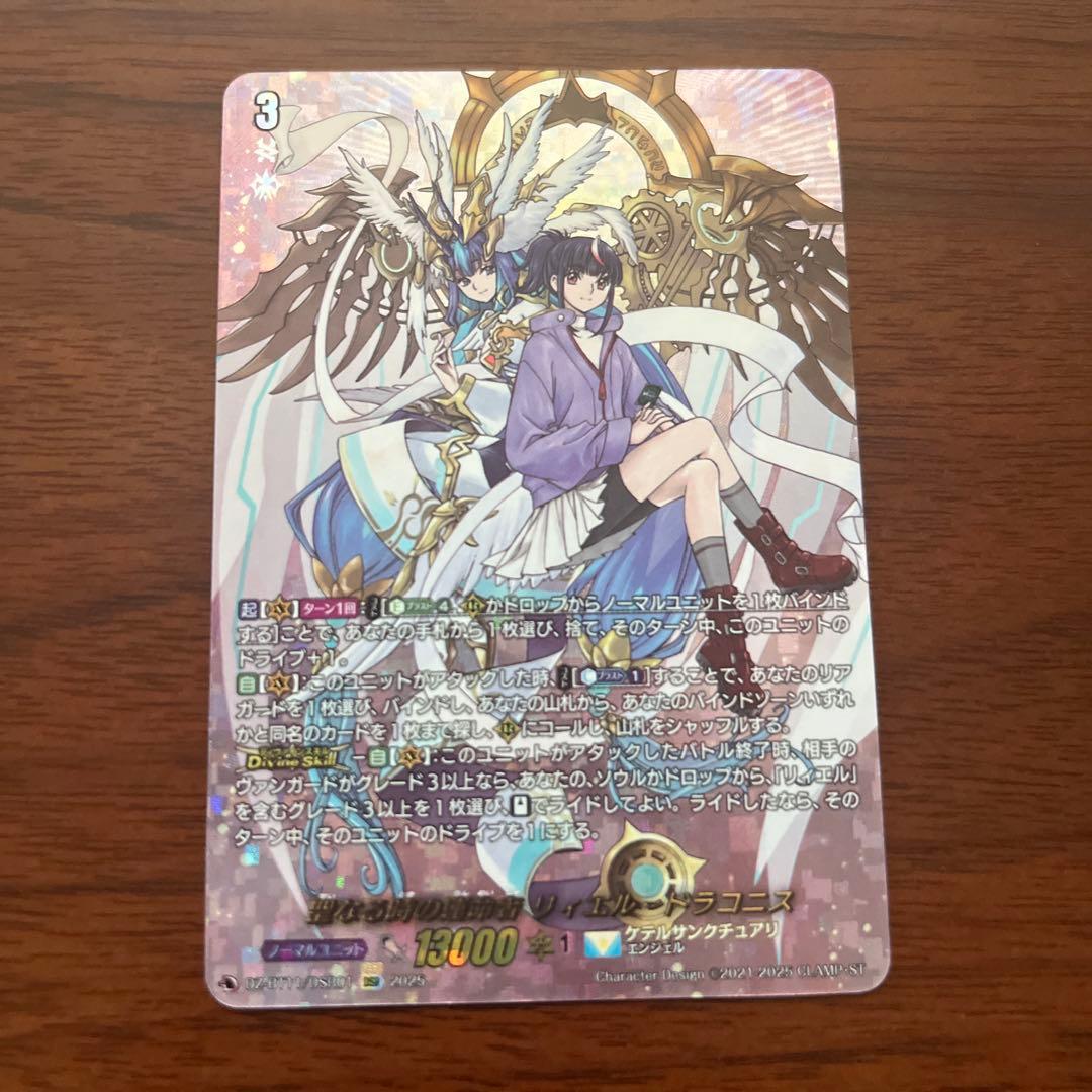 ヴァンガード/武奏烈華/DSR/聖なる時の運命者 リィエル＝ドラコニス ヴァンガード DZ-BT11/DSR01 聖なる時の運命者 リィエル＝ドラコニス