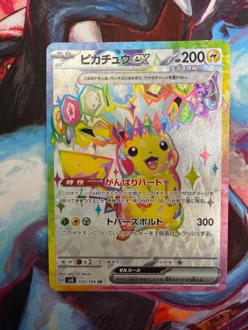 ピカチュウex SR SV8 超電ブレイカー 122/106 - メルカリ