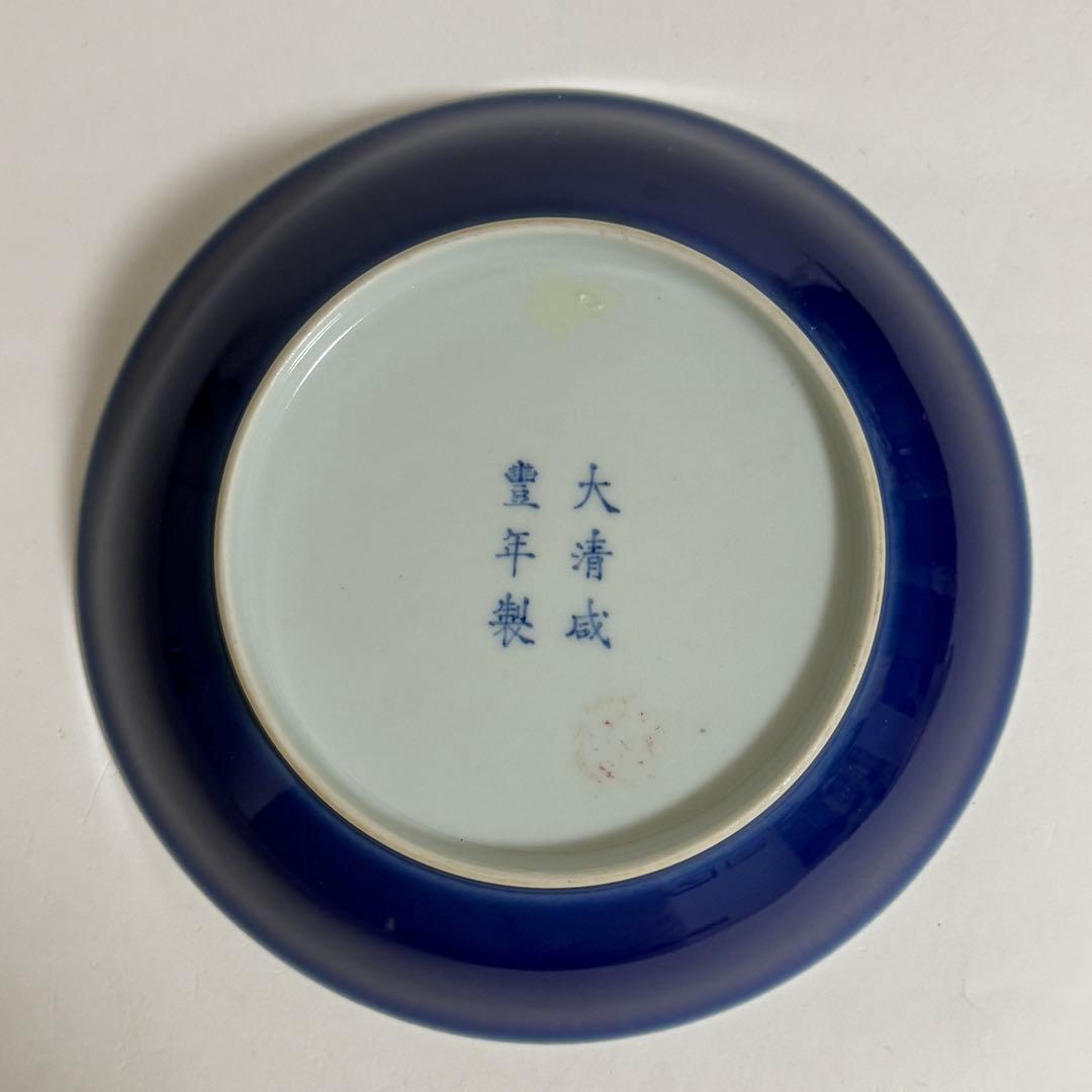オンライン で 販売ホビー・楽器・アート - 清時代 皿 藍釉 大清咸豊年製