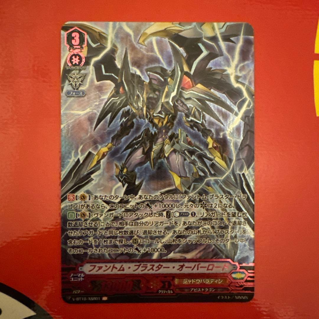 ファントム・ブラスター・オーバーロード ASR ファントム・ブラスター・オーバーロード【ヴァンガードトレカ高価買取
