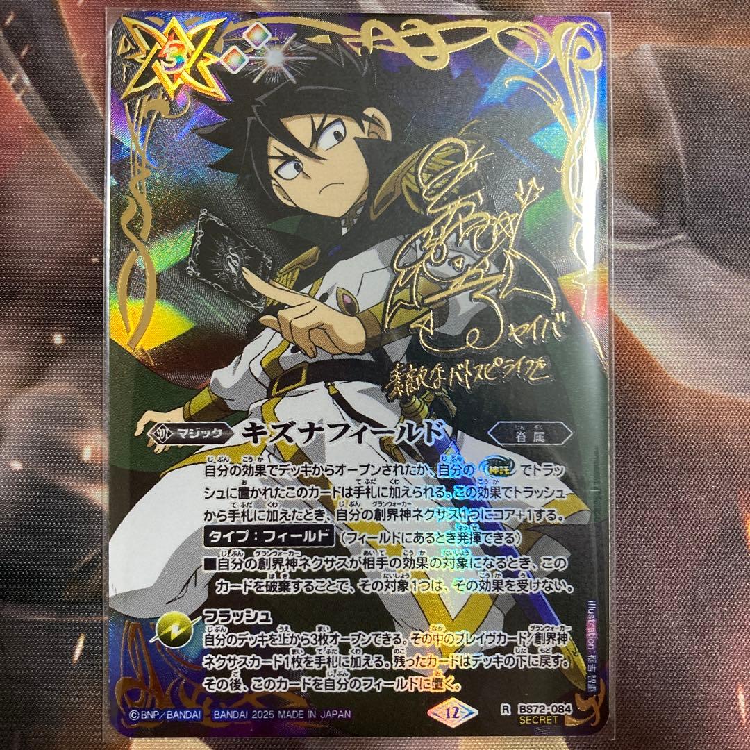 キズナフィールド シークレット 白夜王ヤイバver 1枚 キズナフィールド(BS72-084)(白夜王ヤイバ/illust.稲吉智重) | R