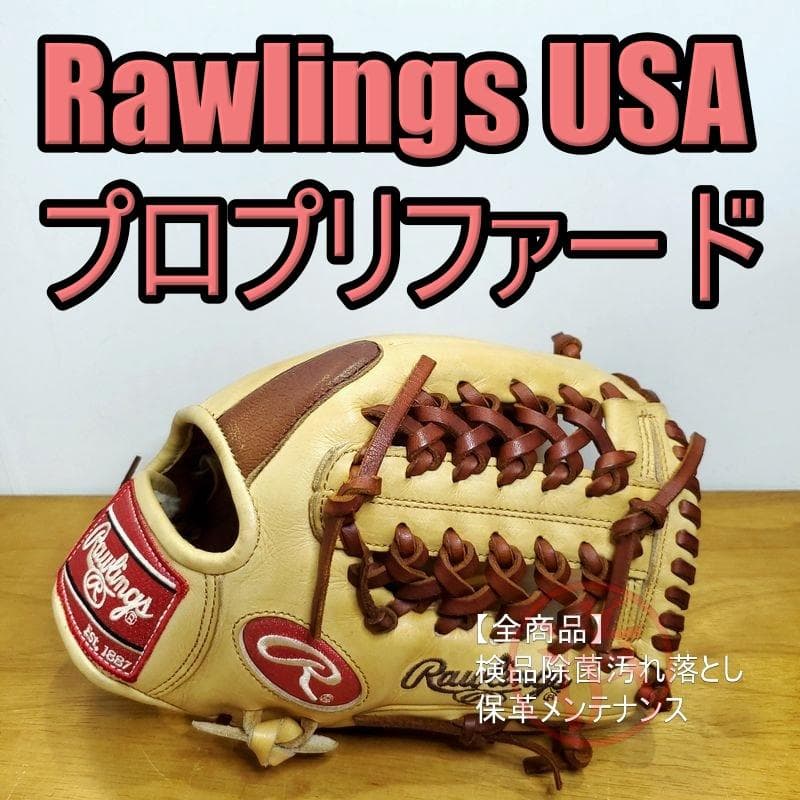 ローリングス プロプリファード USA 内野用 硬式グローブ 楽天市場】ローリングス 硬式グラブ 内野手 PRO PREFERRED Wizard #02