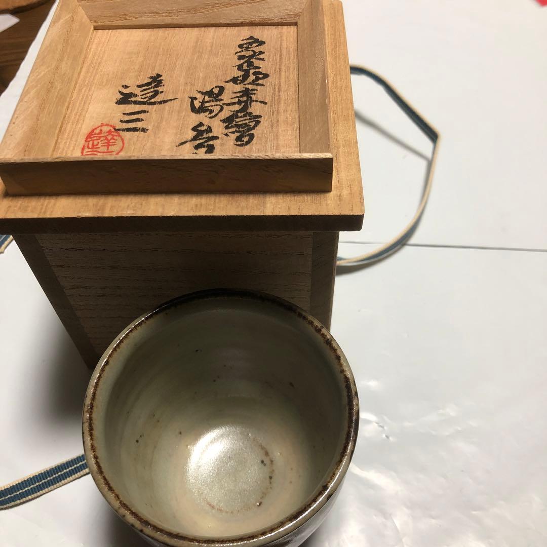 人間国宝 島岡達三 「象嵌湯呑」 新品、共箱、陶印、陶歴書 - メルカリ
