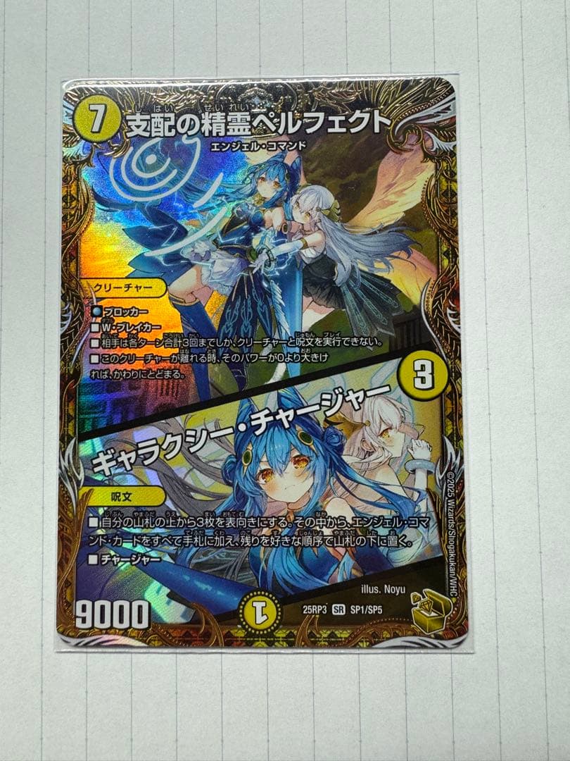 あ*様 支配の精霊ペルフェクト 金トレ デュエルマスターズ(裏面に小さい初期傷あ あ*様 支配の精霊ペルフェクト 金トレ デュエルマスターズ(裏面に