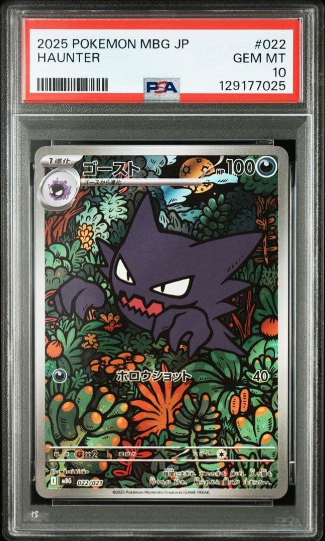 PSA10 連番 メガゲンガーex ゴースト AR