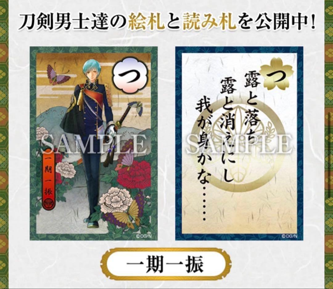 刀剣乱舞　-ONLINE- せりふかるた　カルタ 刀剣男士　セリフ　48枚　新品