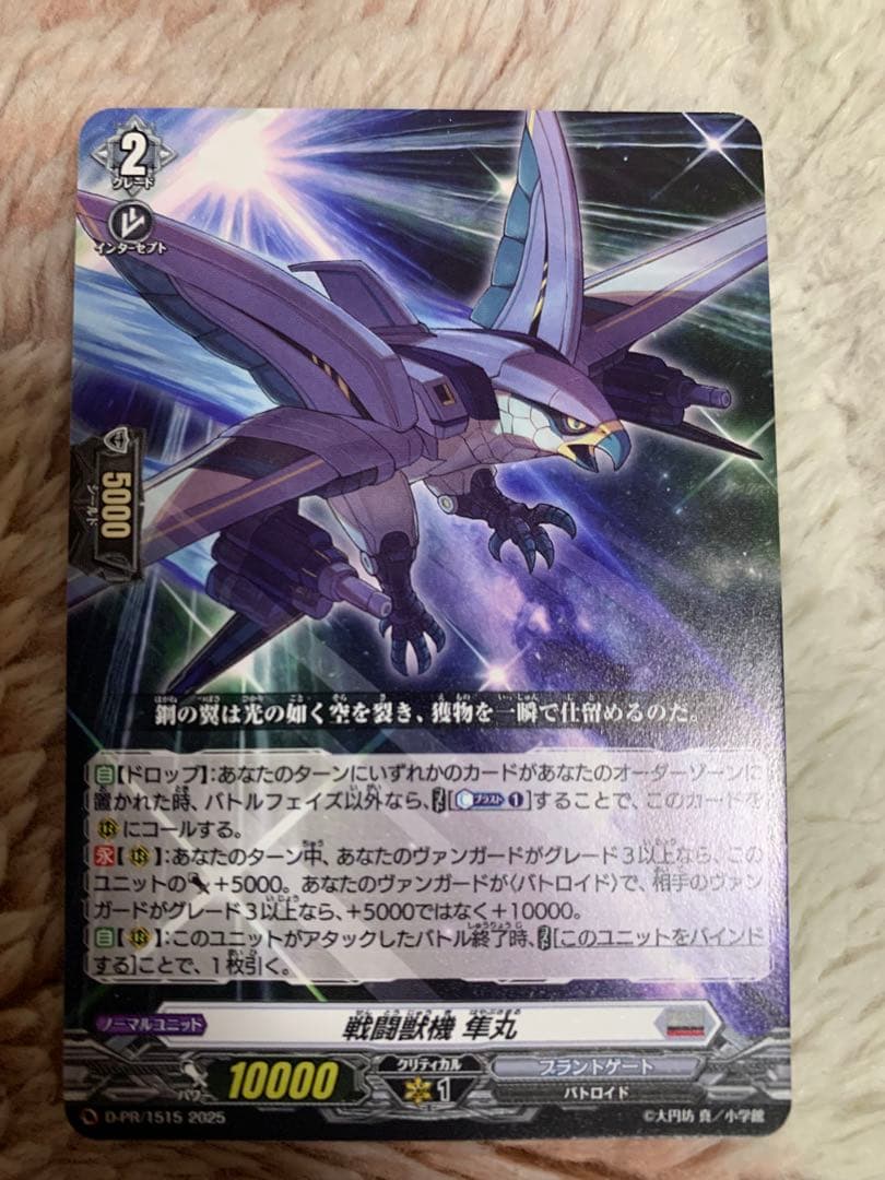 ヴァンガード 戦闘獣機 隼丸 スカイライド5巻 特典 付録 プロモ - メルカリ