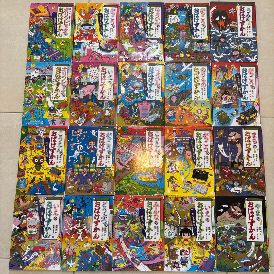おばけずかん 全20巻セット おばけずかん シリーズ 20巻セット - メルカリ