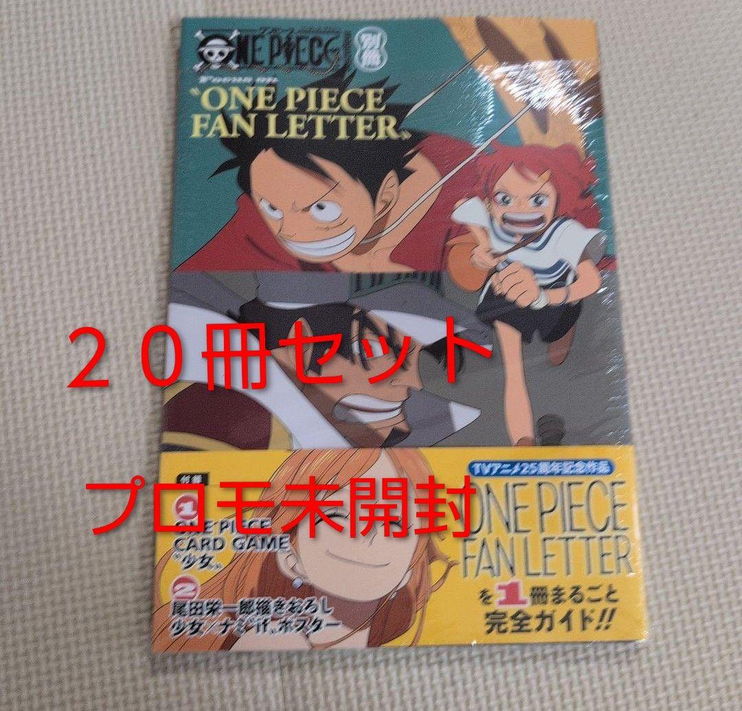 ONE PIECE magazine 別冊 ワンピースファンレタープロモ 20枚 - メルカリ