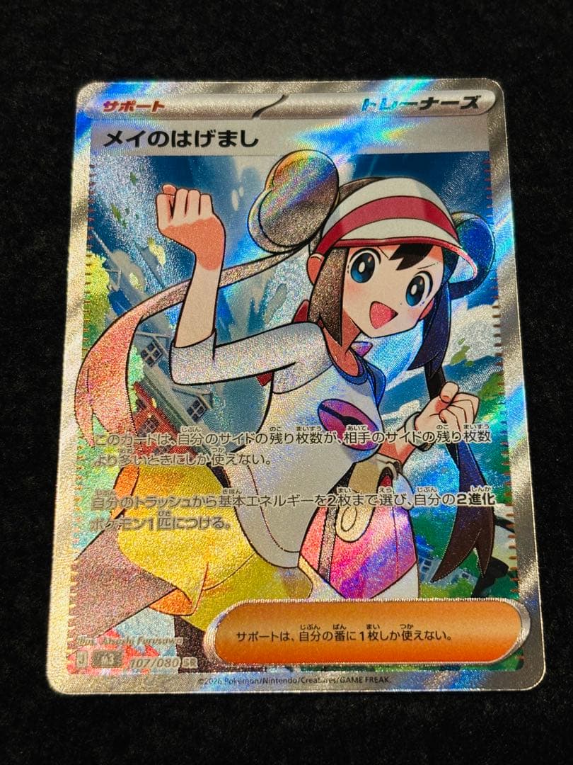 ポケモンカード メイのはげまし SR - メルカリ