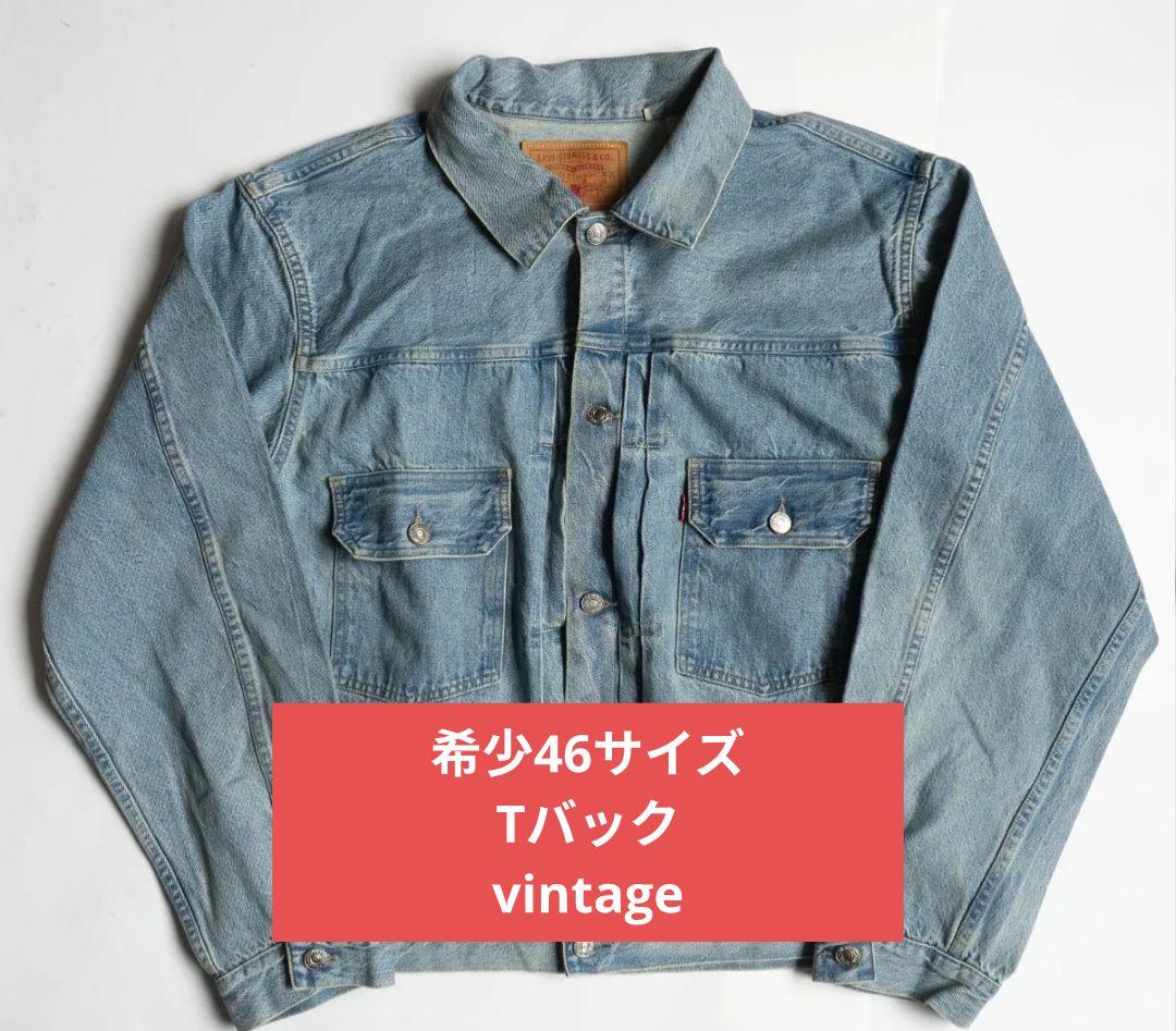 2024年製造 リーバイス LVC 507XX Tバック ヴィンテージ加工 46 - メルカリ