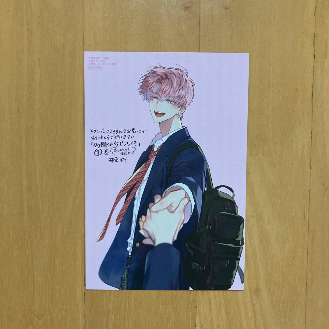 特典 イラストカード 多聞くん今どっち!? メロンブックス 多聞くん