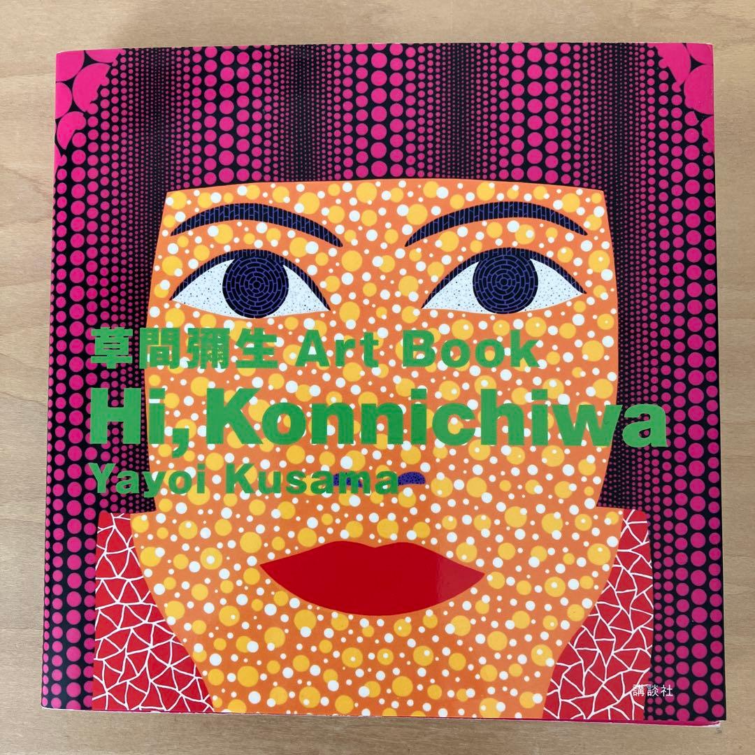 草間彌生 アートブック Hi, Konnichiwa - メルカリ